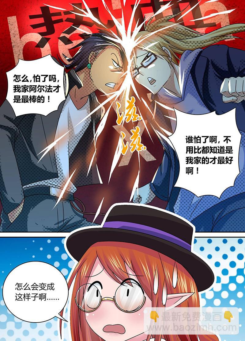 🍟万网驱魔人 166 番外-那天后那天前 第6页