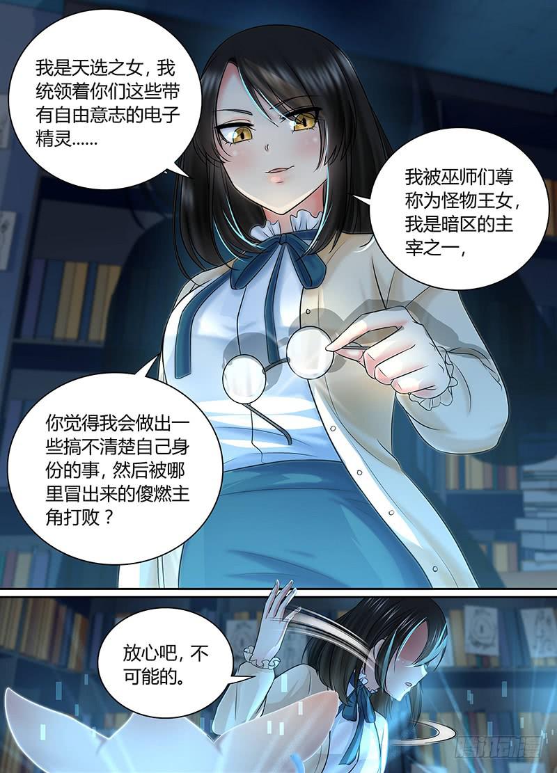 🍟万网驱魔人 168 黑川的假期 第10页