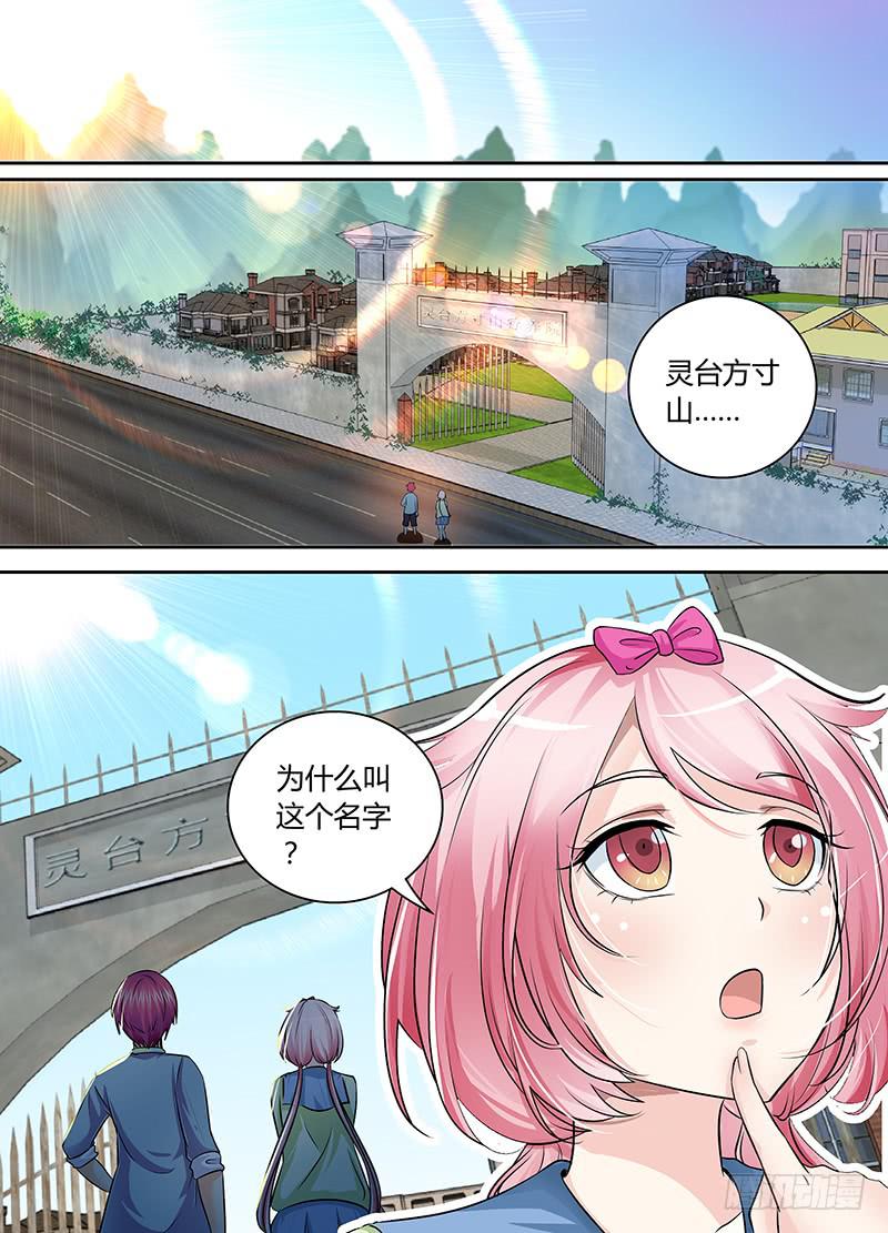🍟万网驱魔人 168 黑川的假期 第11页