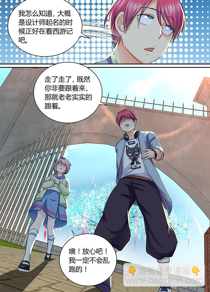 🍟万网驱魔人 168 黑川的假期 第12页