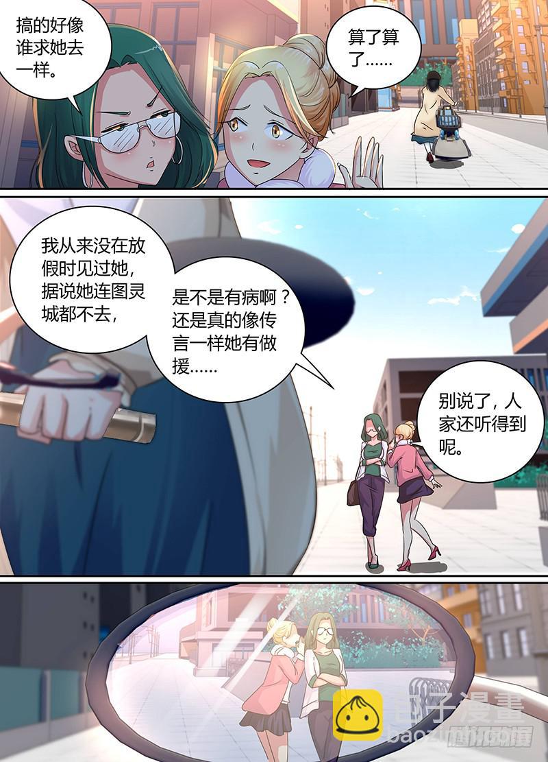 🍟万网驱魔人 168 黑川的假期 第3页