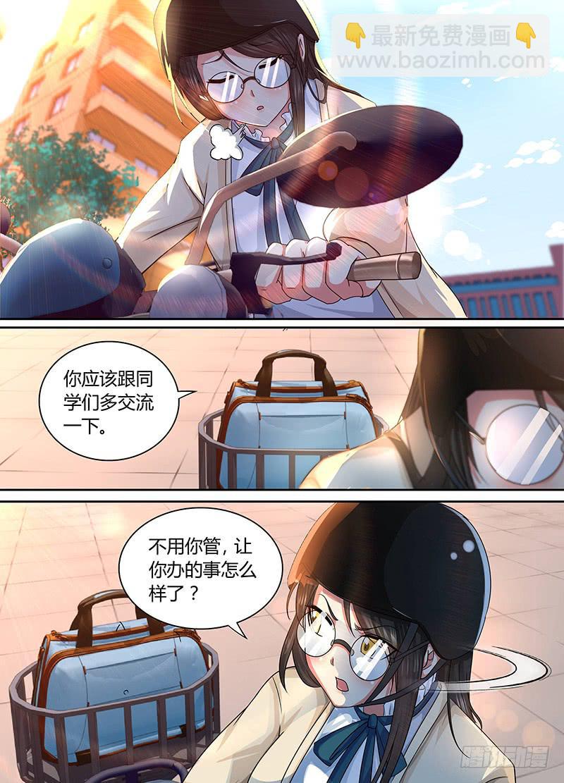 🍟万网驱魔人 168 黑川的假期 第4页