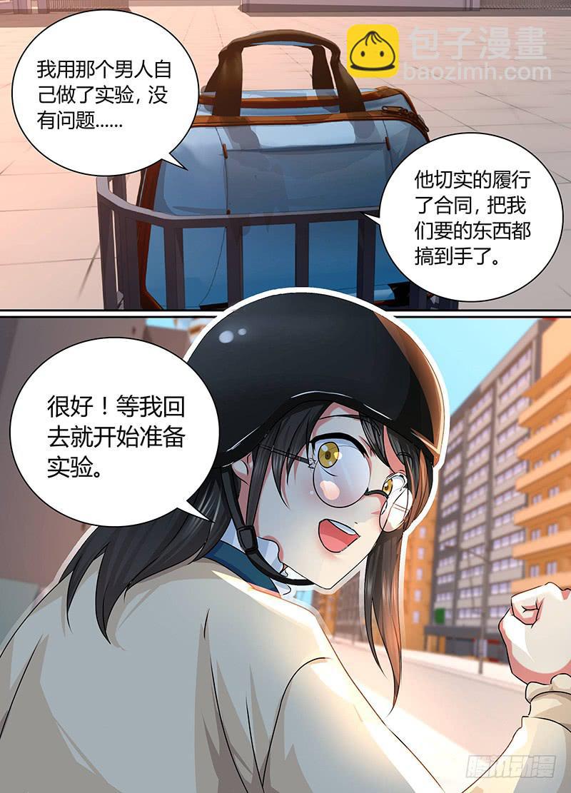 🍟万网驱魔人 168 黑川的假期 第5页