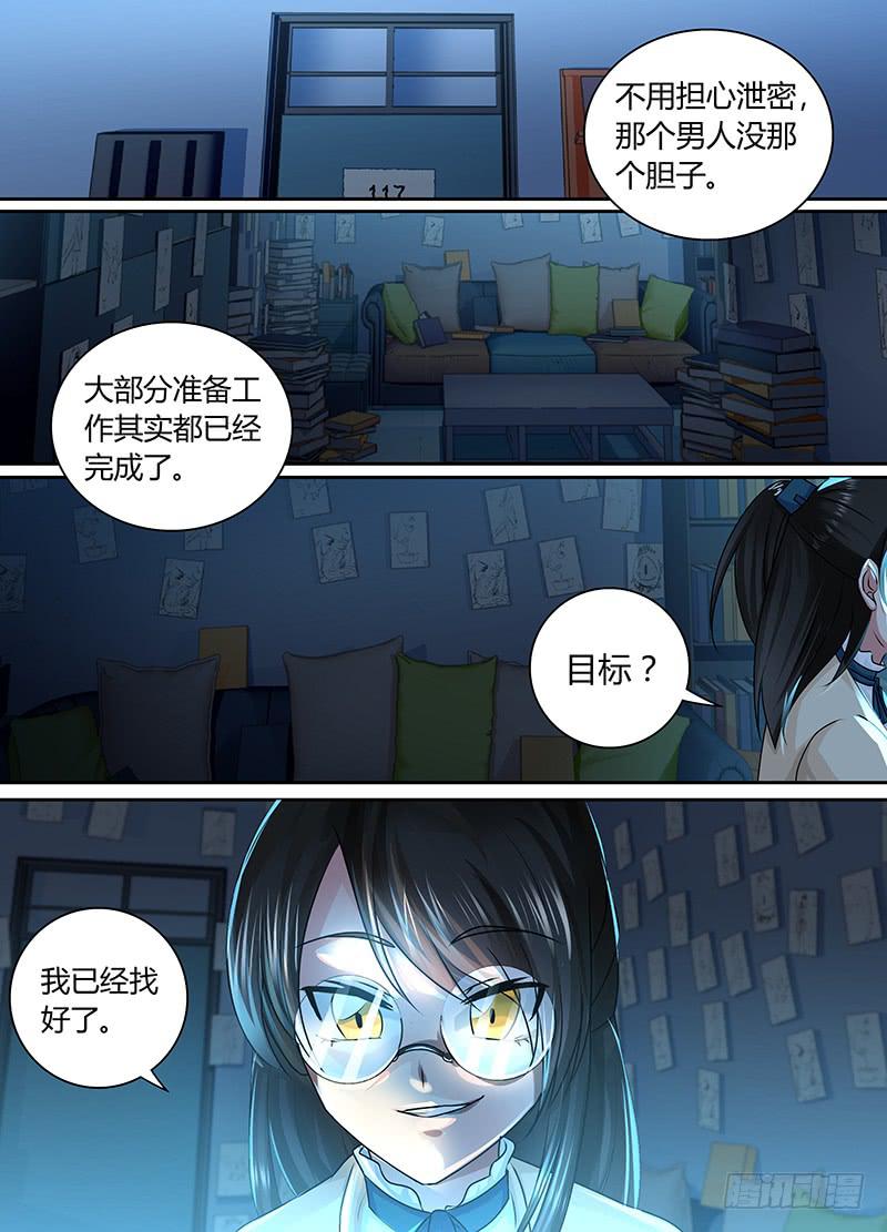 🍟万网驱魔人 168 黑川的假期 第6页