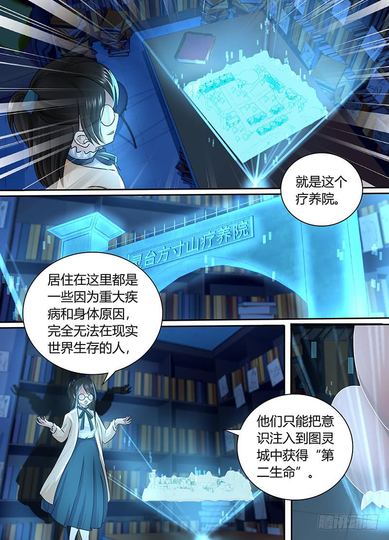 🍟万网驱魔人 168 黑川的假期 第7页