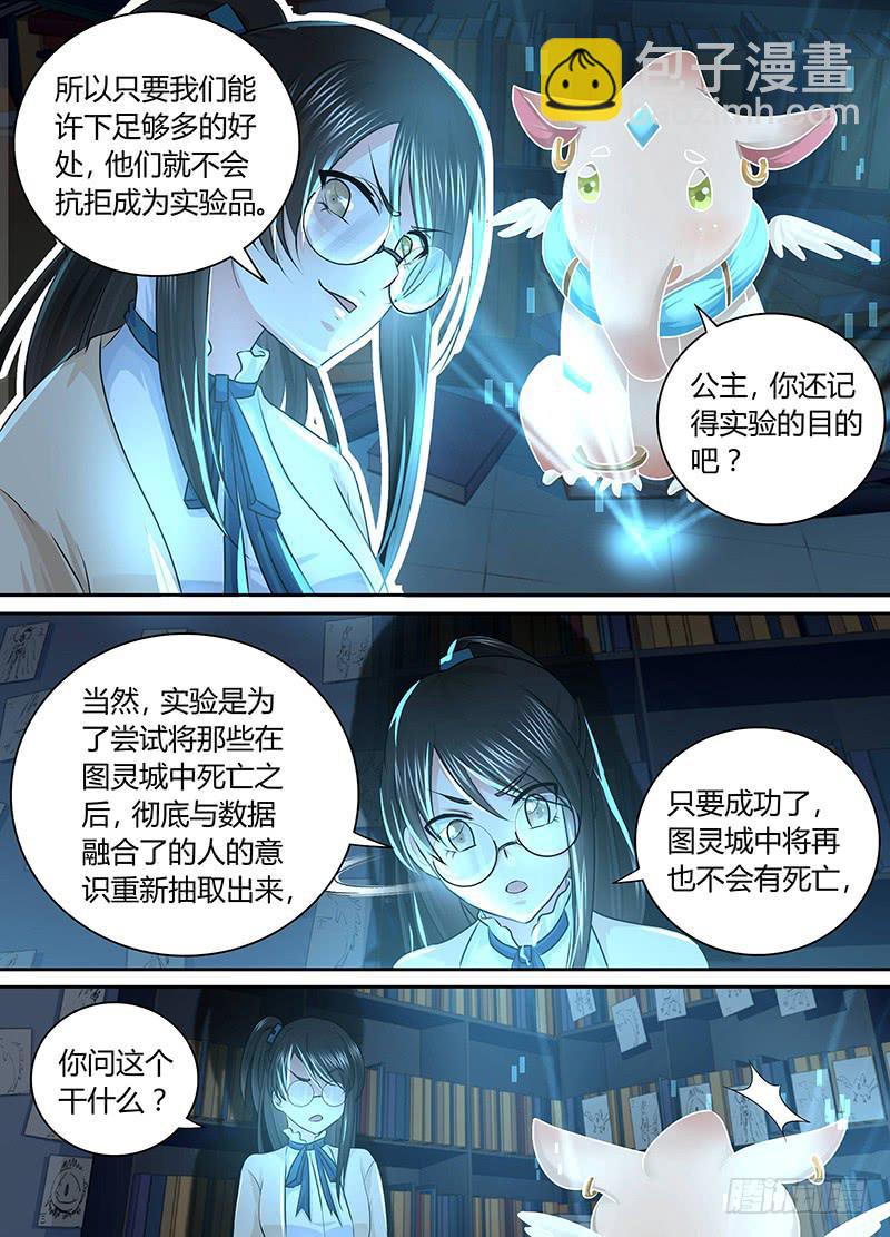 🍟万网驱魔人 168 黑川的假期 第8页