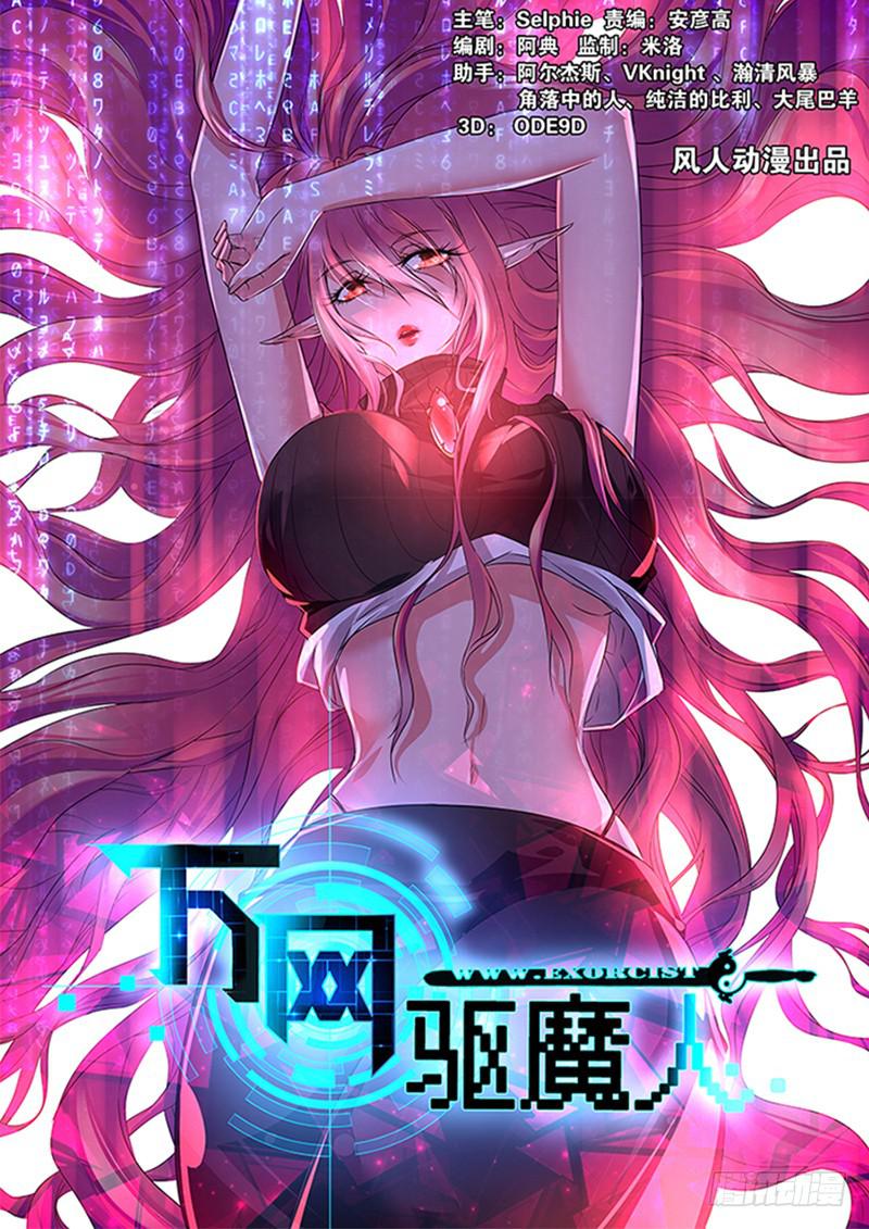🍟万网驱魔人 018 王对王 第1页