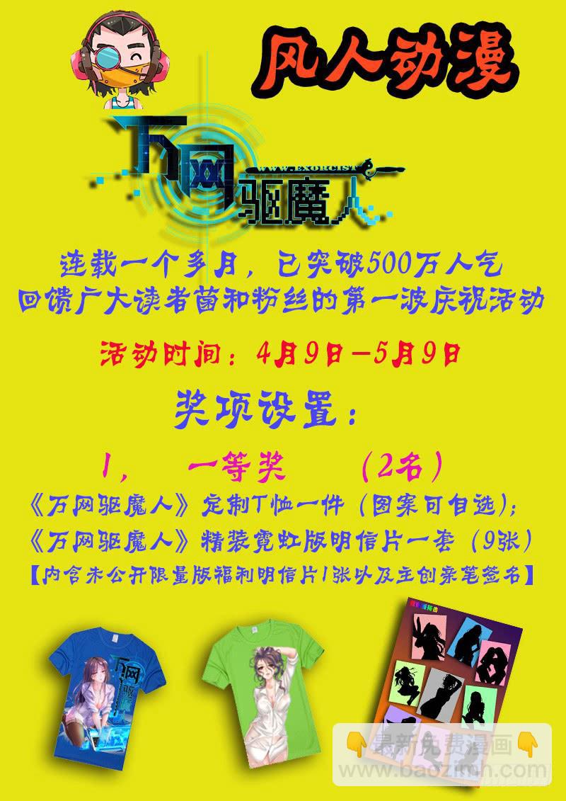 🍟万网驱魔人 018 王对王 第13页