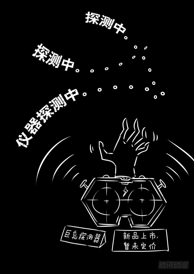 🍟万网驱魔人 018 王对王 第15页