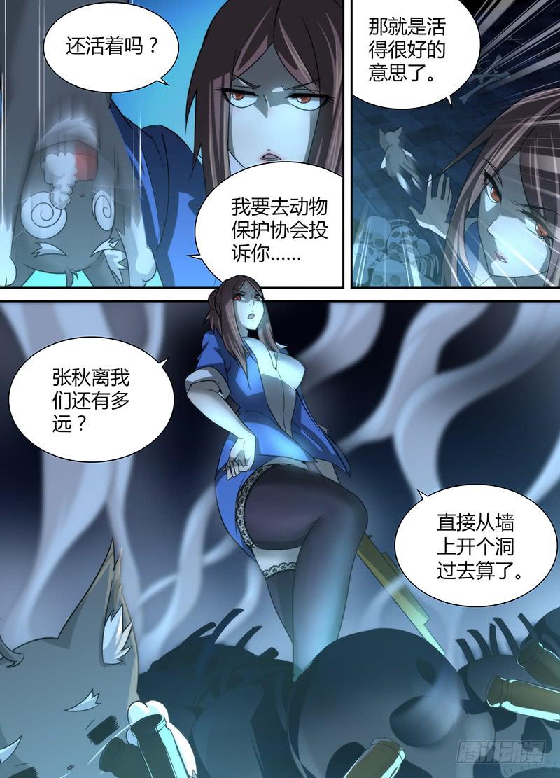 🍟万网驱魔人 018 王对王 第3页