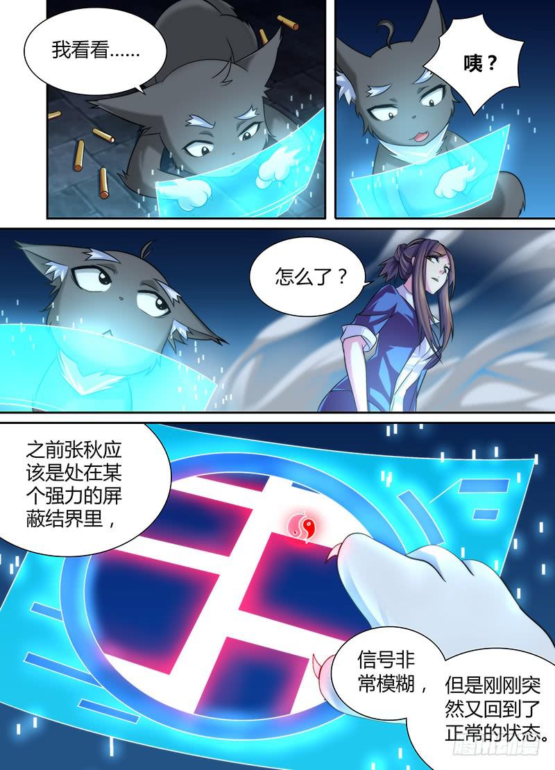 🍟万网驱魔人 018 王对王 第4页