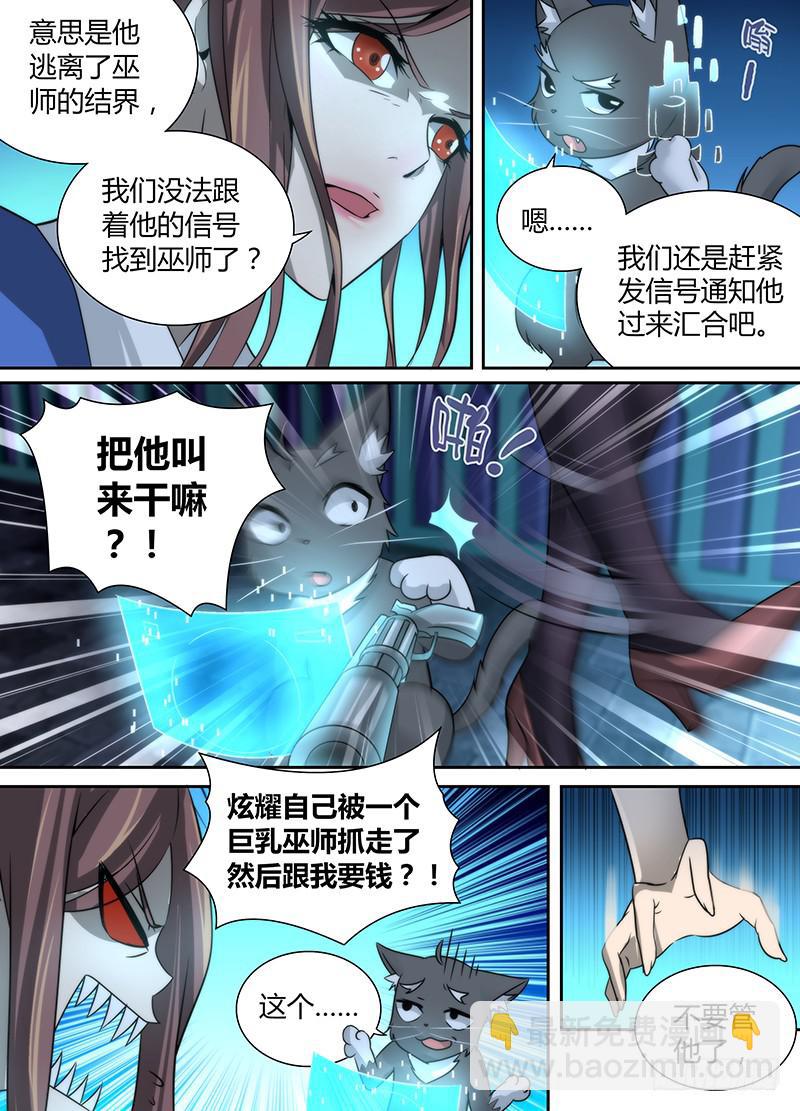 🍟万网驱魔人 018 王对王 第5页