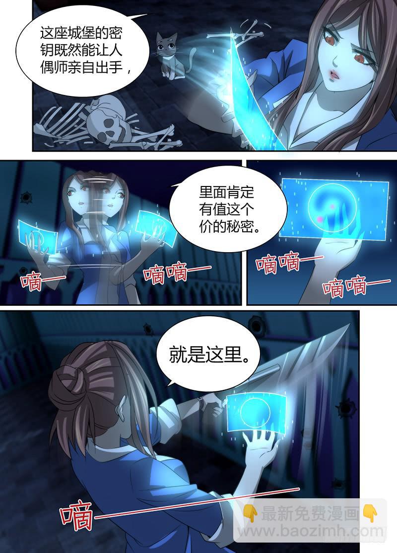 🍟万网驱魔人 018 王对王 第6页