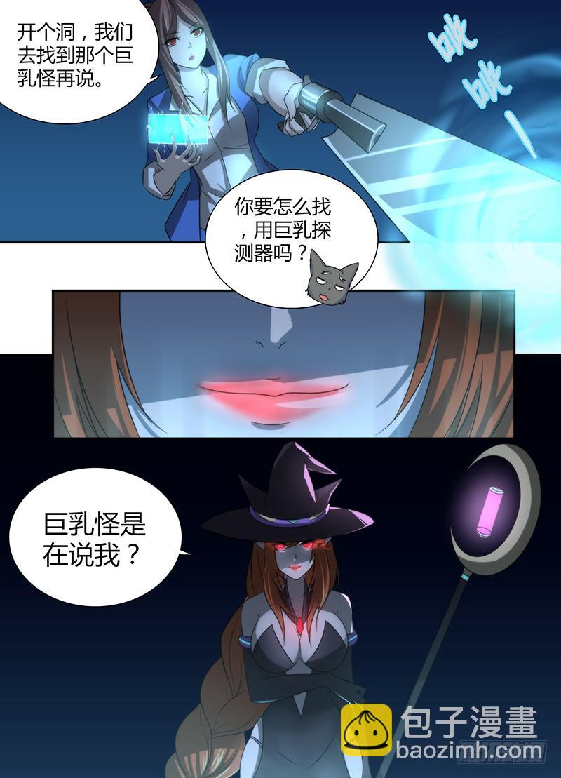 🍟万网驱魔人 018 王对王 第7页