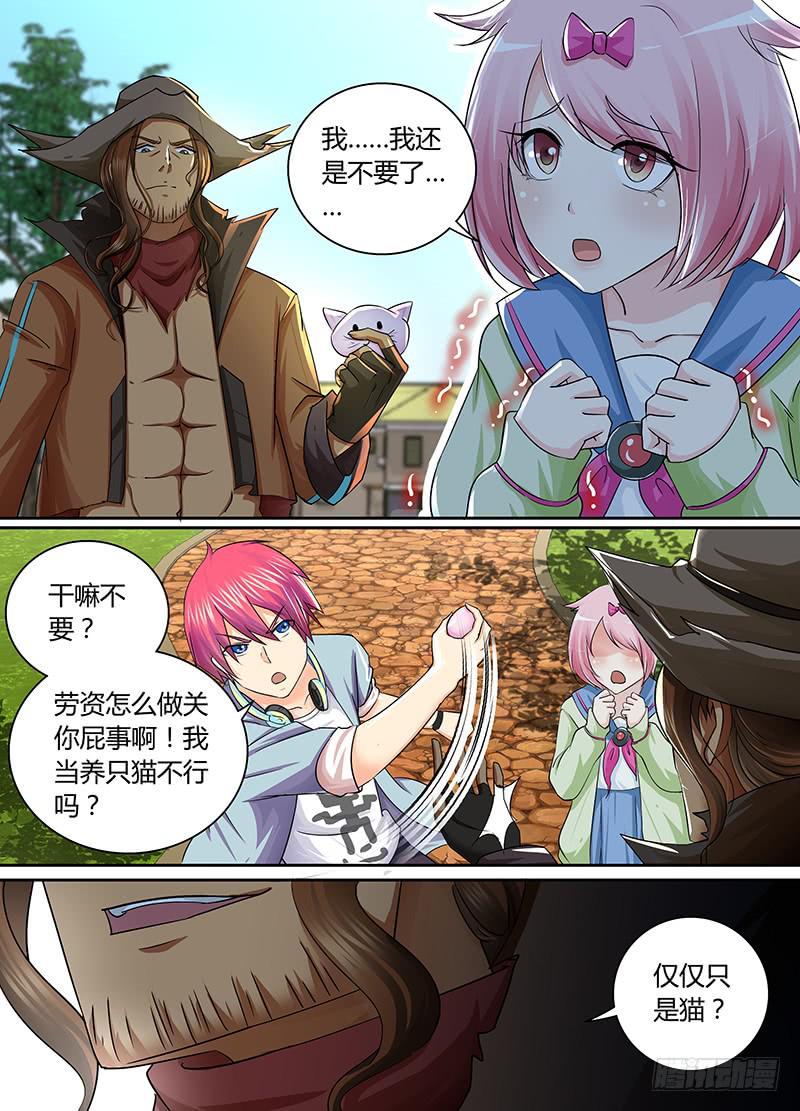 🍟万网驱魔人 170 养了只猫 第1页