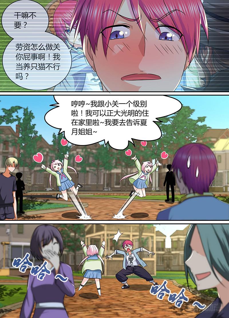 🍟万网驱魔人 170 养了只猫 第10页