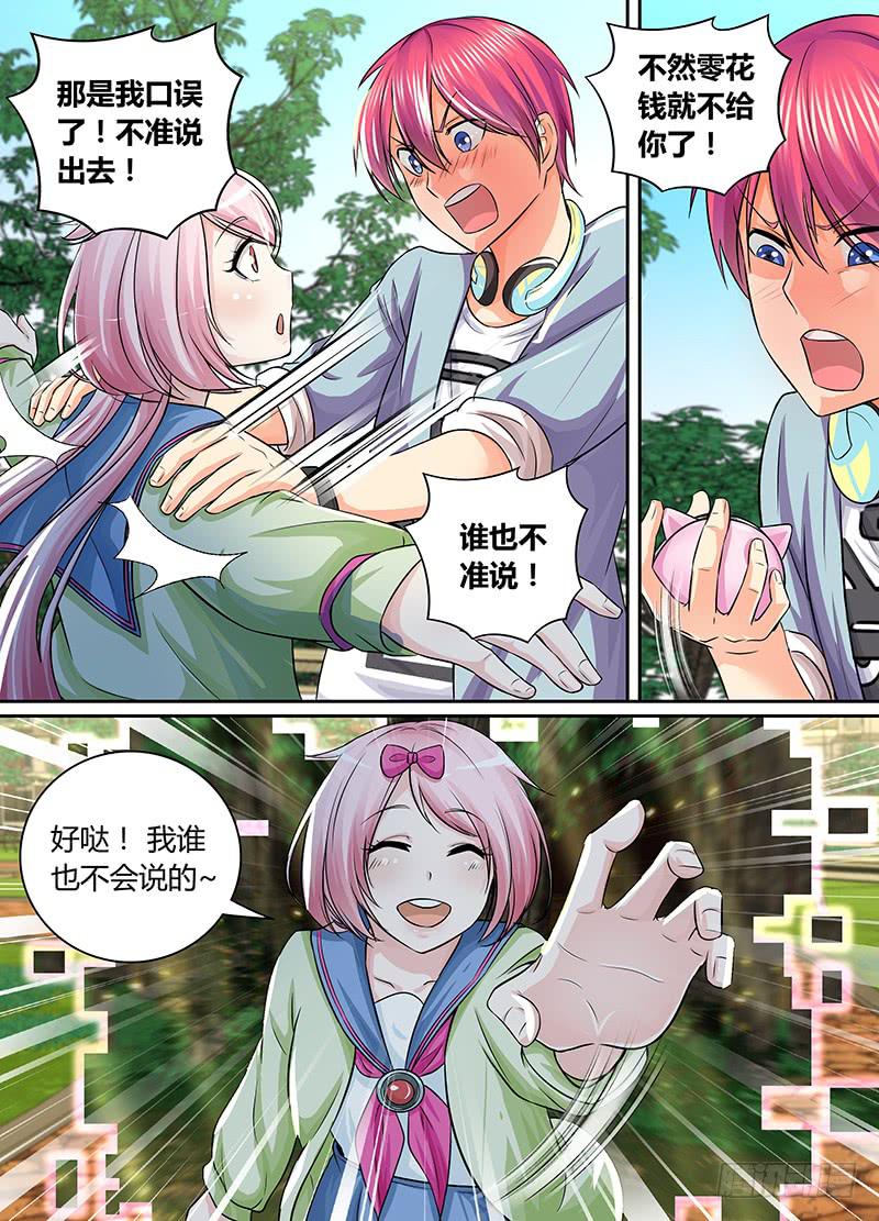 🍟万网驱魔人 170 养了只猫 第11页