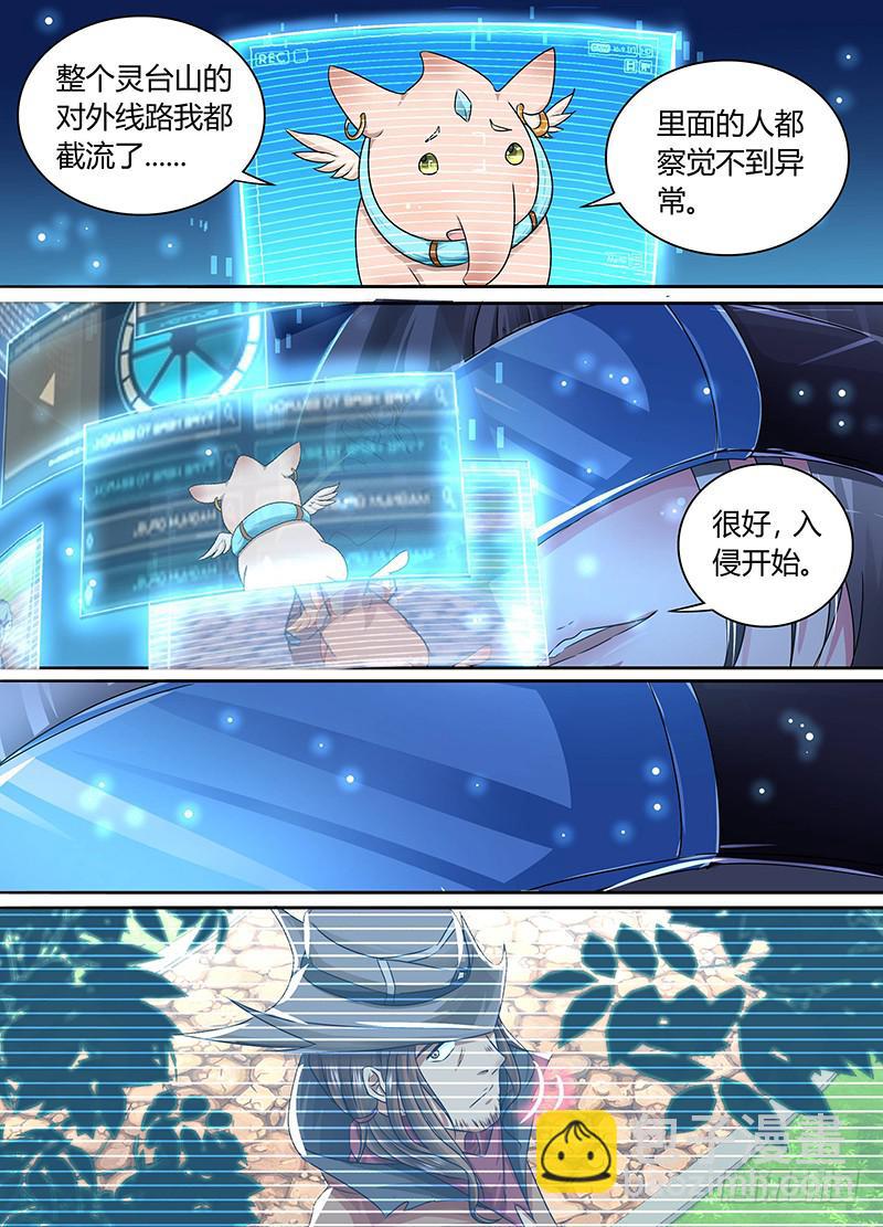 🍟万网驱魔人 170 养了只猫 第6页