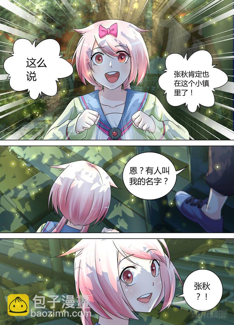 🍟万网驱魔人 172 丛林小镇 第10页