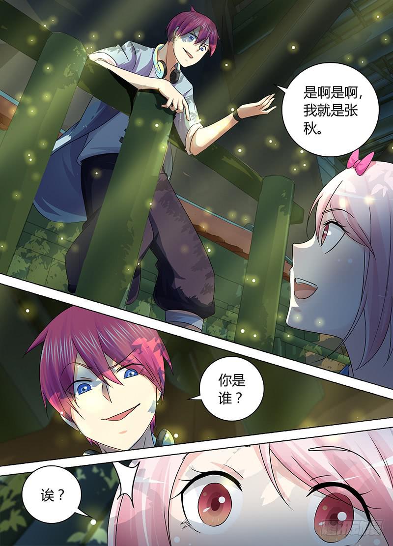 🍟万网驱魔人 172 丛林小镇 第11页
