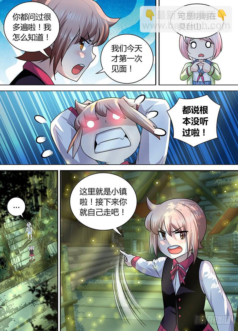 🍟万网驱魔人 172 丛林小镇 第5页