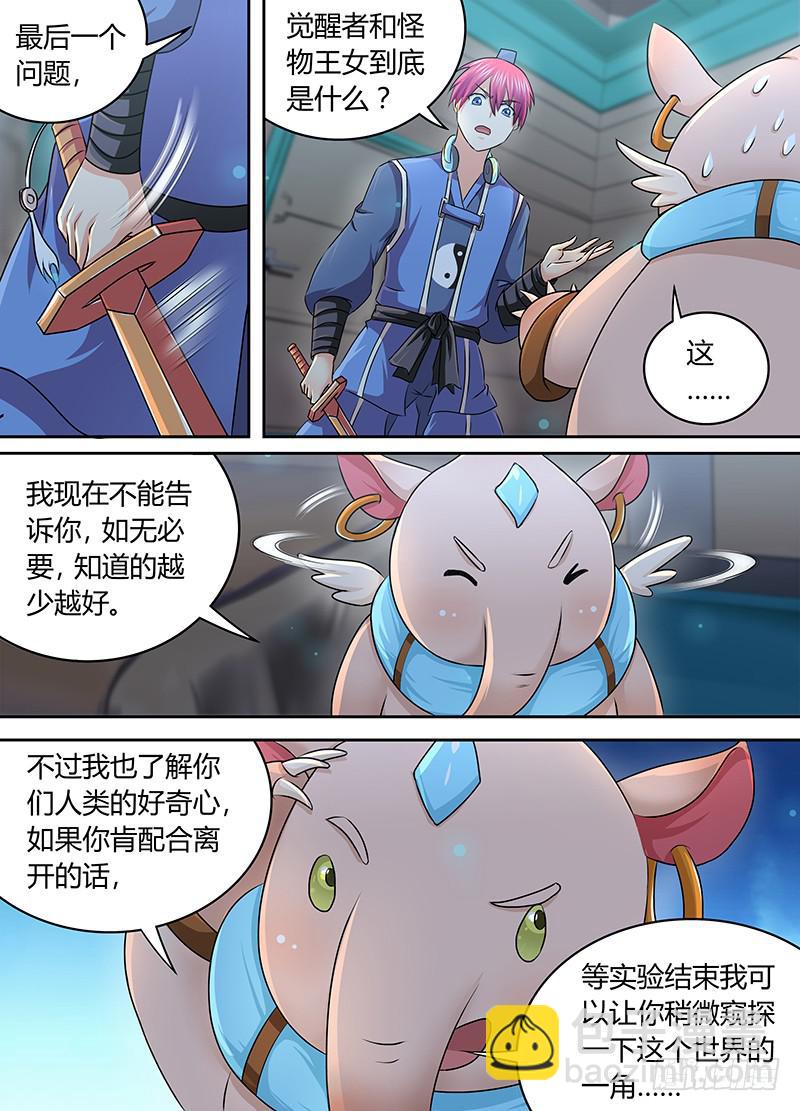 🍟万网驱魔人 180 主角也有亲人 第13页