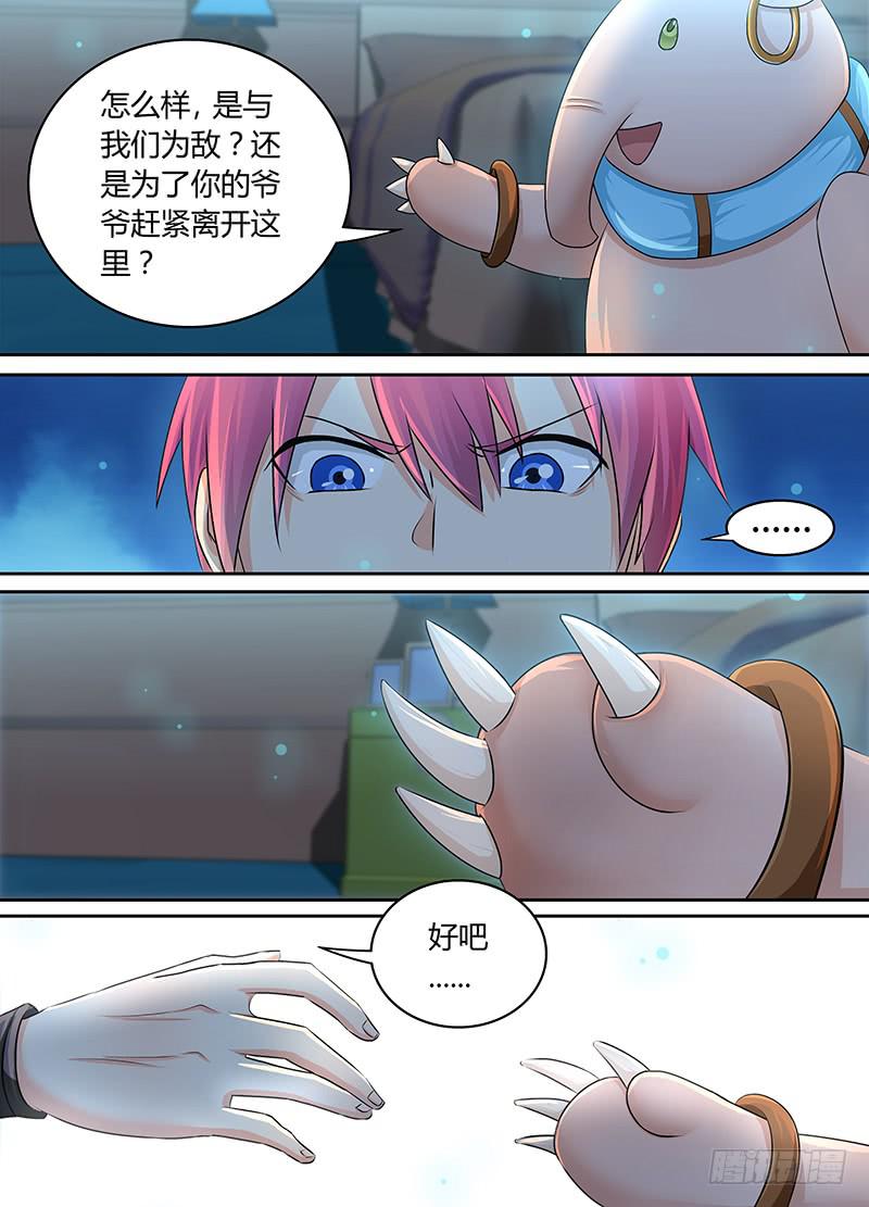 🍟万网驱魔人 180 主角也有亲人 第14页