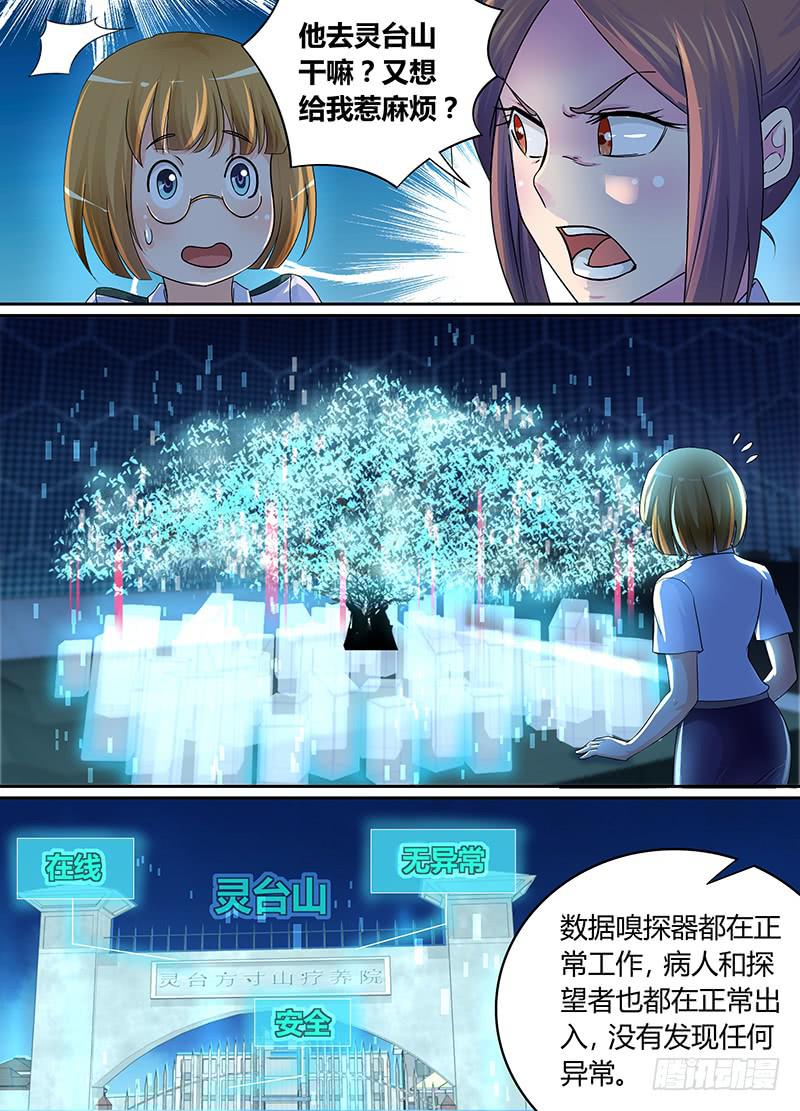 🍟万网驱魔人 180 主角也有亲人 第3页