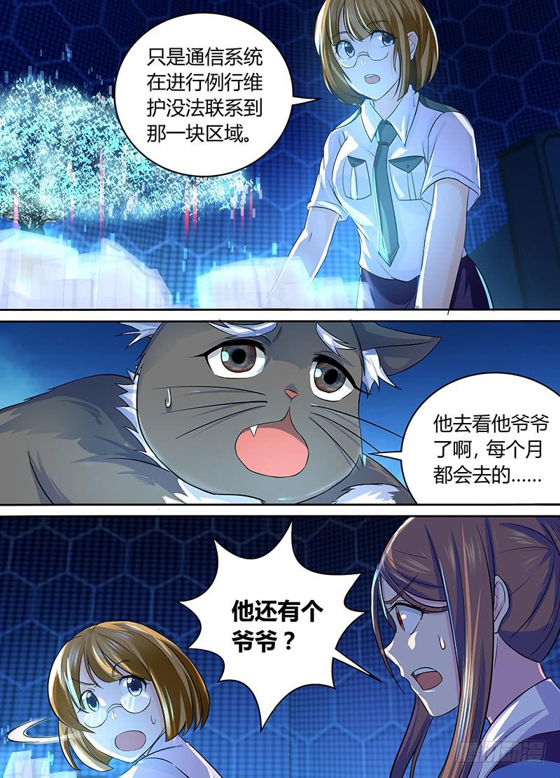 🍟万网驱魔人 180 主角也有亲人 第4页