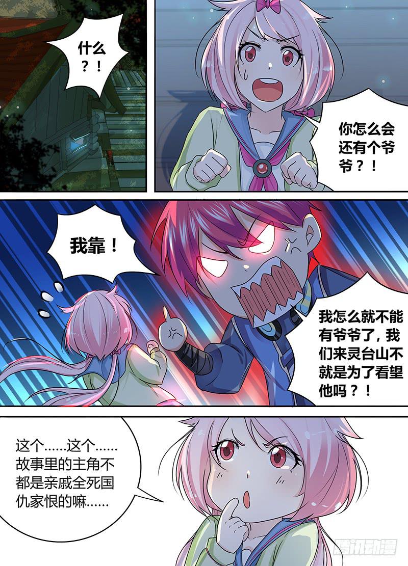 🍟万网驱魔人 180 主角也有亲人 第5页