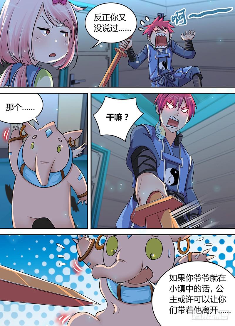 🍟万网驱魔人 180 主角也有亲人 第6页