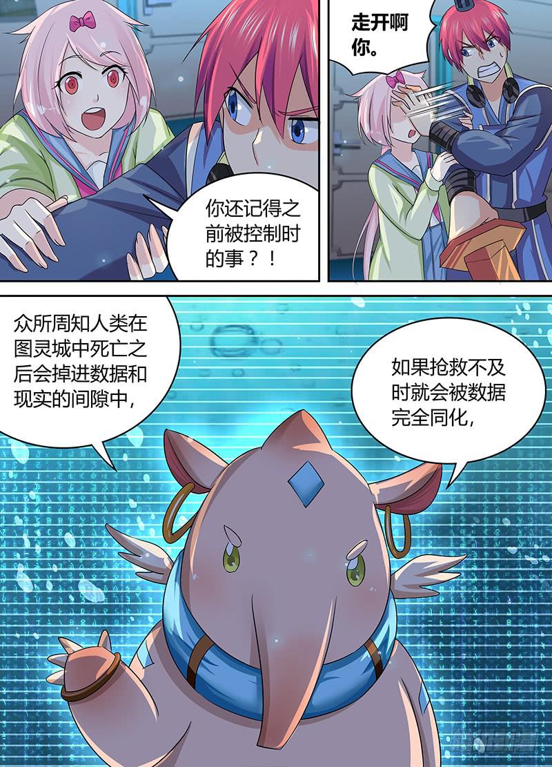 🍟万网驱魔人 180 主角也有亲人 第8页