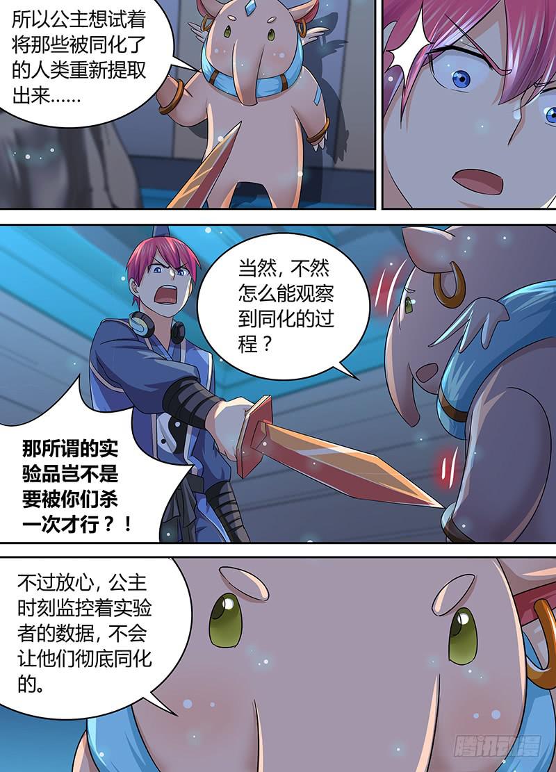 🍟万网驱魔人 180 主角也有亲人 第9页