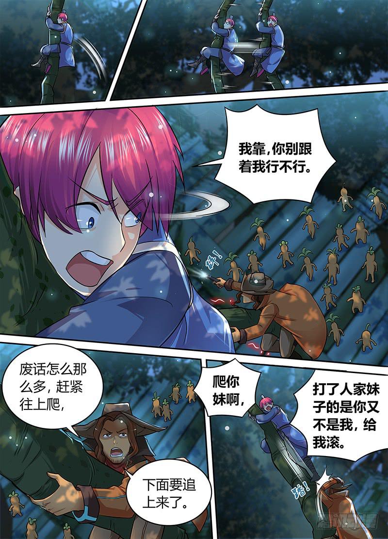 🍟万网驱魔人 182 葫芦娃救爷爷 第5页