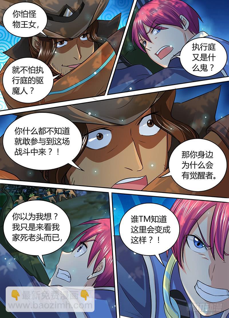 🍟万网驱魔人 182 葫芦娃救爷爷 第6页