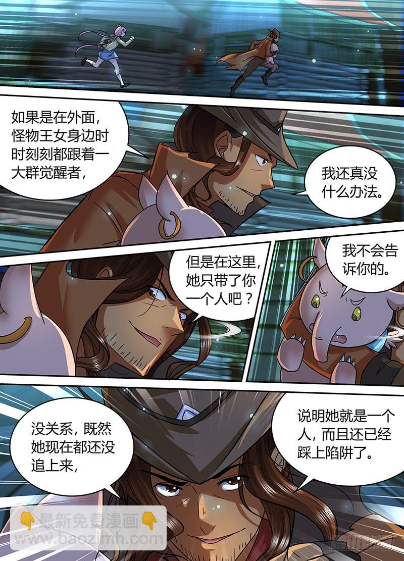 🍟万网驱魔人 186 另一种驱魔人 第4页
