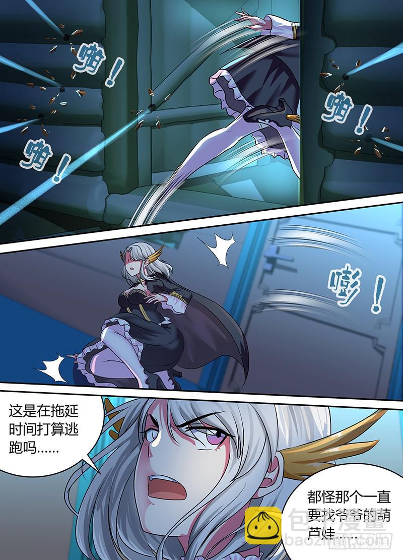 🍟万网驱魔人 186 另一种驱魔人 第6页