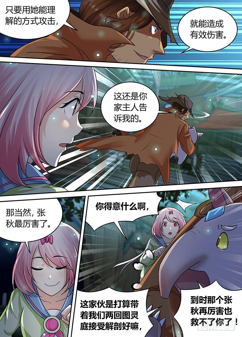 🍟万网驱魔人 186 另一种驱魔人 第7页