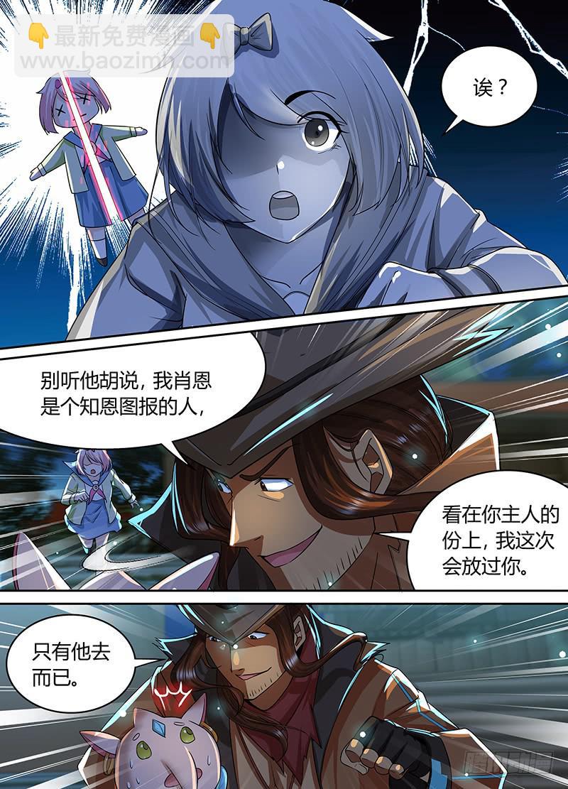 🍟万网驱魔人 186 另一种驱魔人 第8页