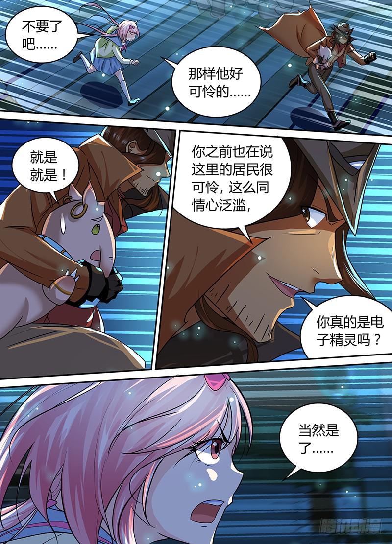 🍟万网驱魔人 186 另一种驱魔人 第9页
