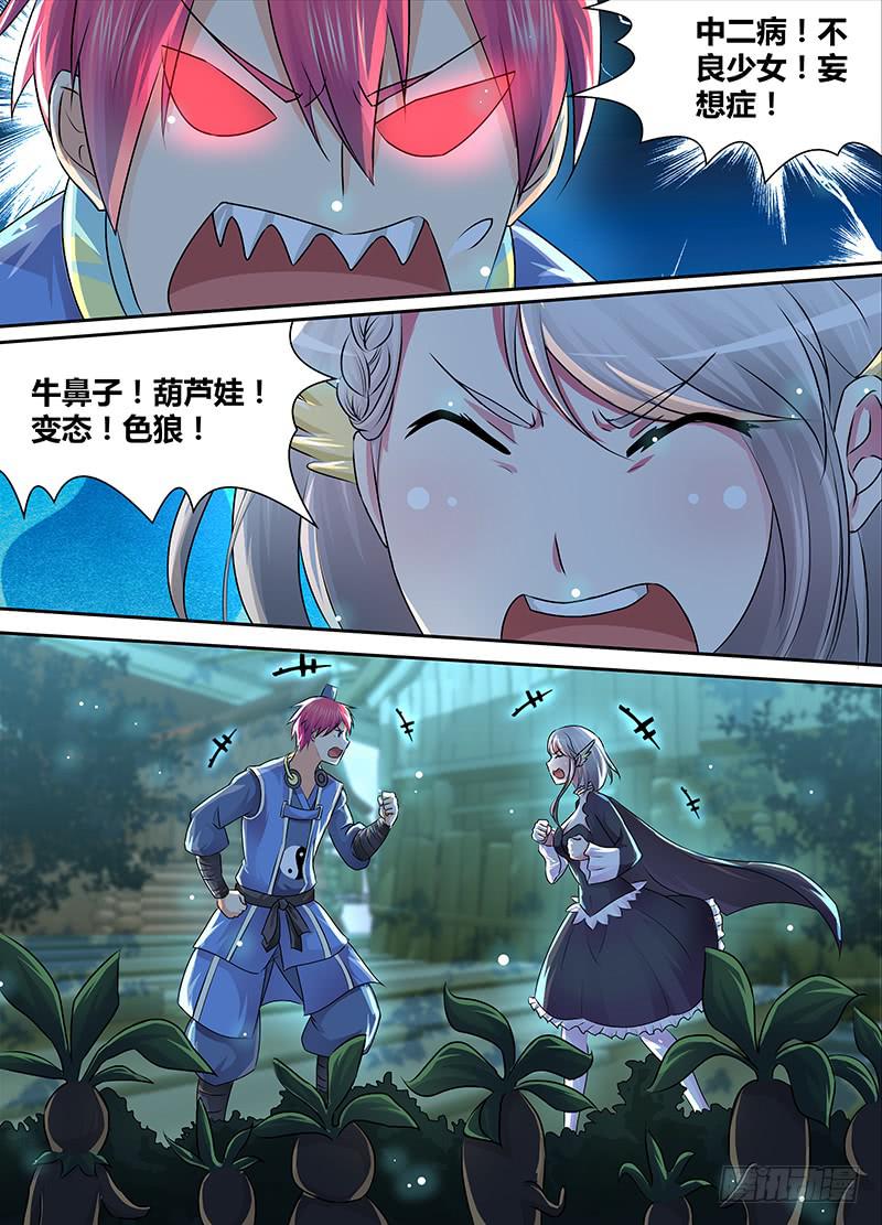 🍟万网驱魔人 188 新冤家 第1页