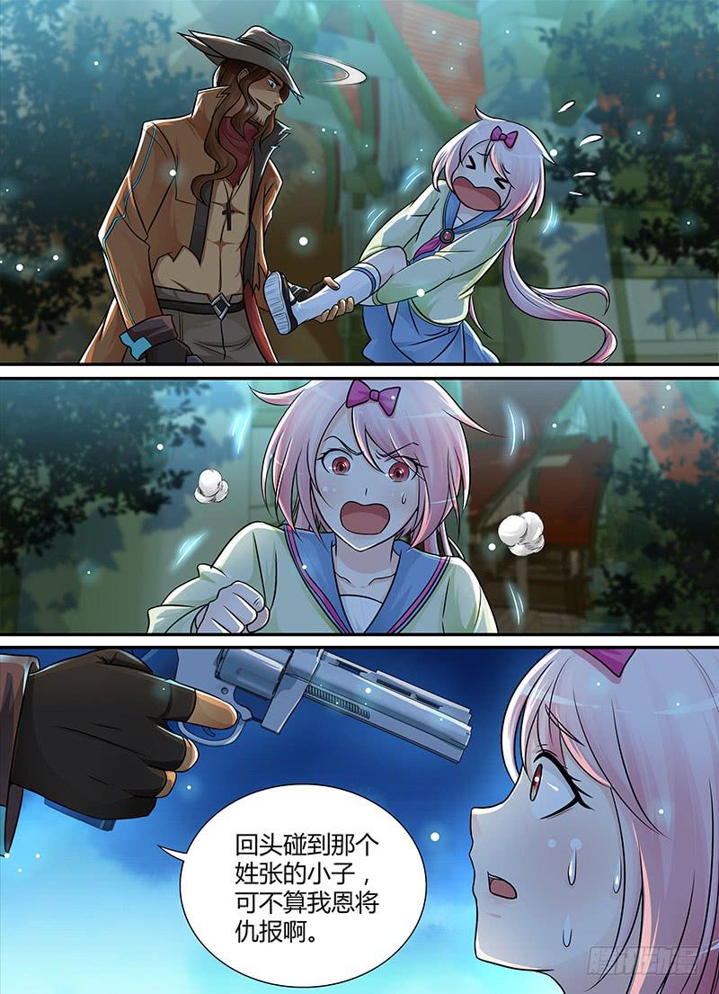🍟万网驱魔人 188 新冤家 第11页