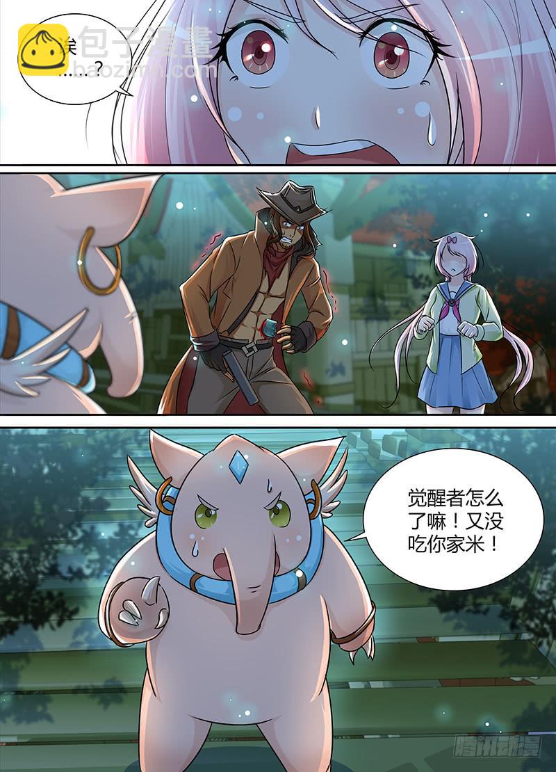 🍟万网驱魔人 188 新冤家 第13页
