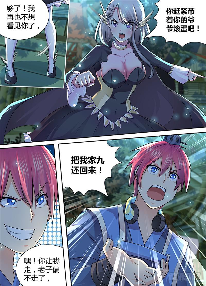 🍟万网驱魔人 188 新冤家 第2页