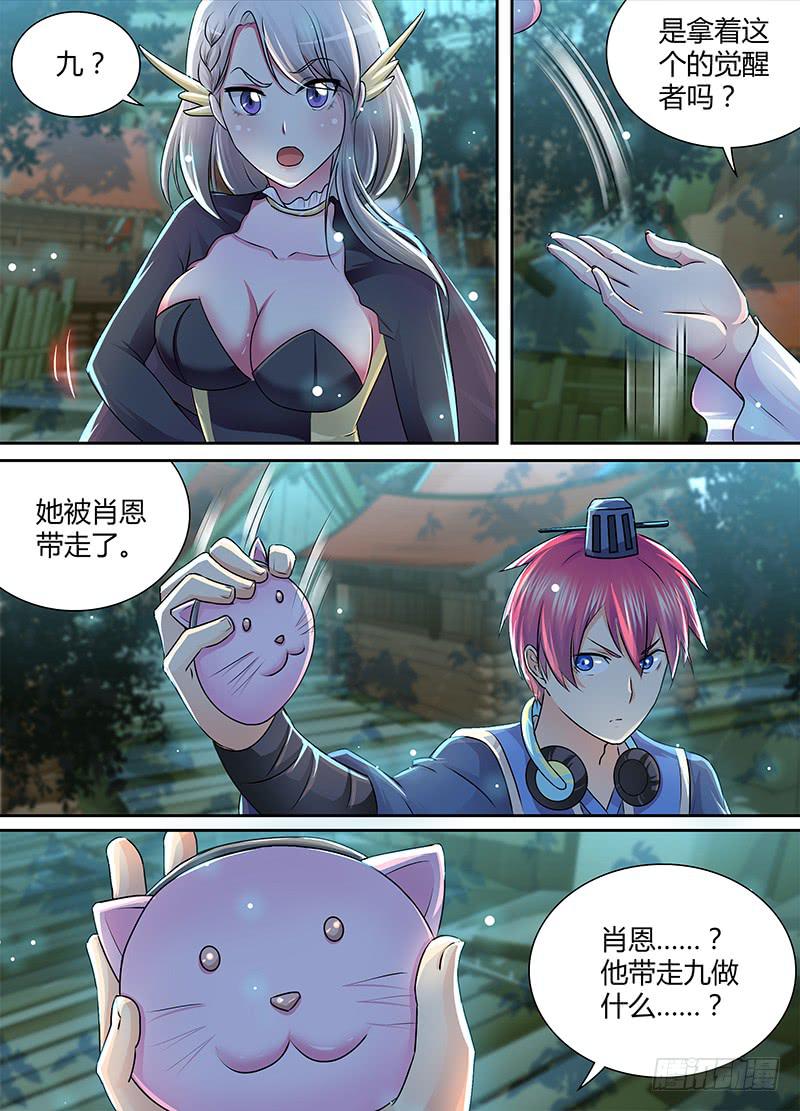 🍟万网驱魔人 188 新冤家 第3页