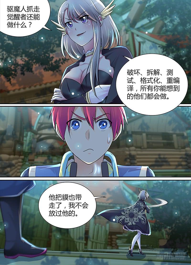 🍟万网驱魔人 188 新冤家 第4页