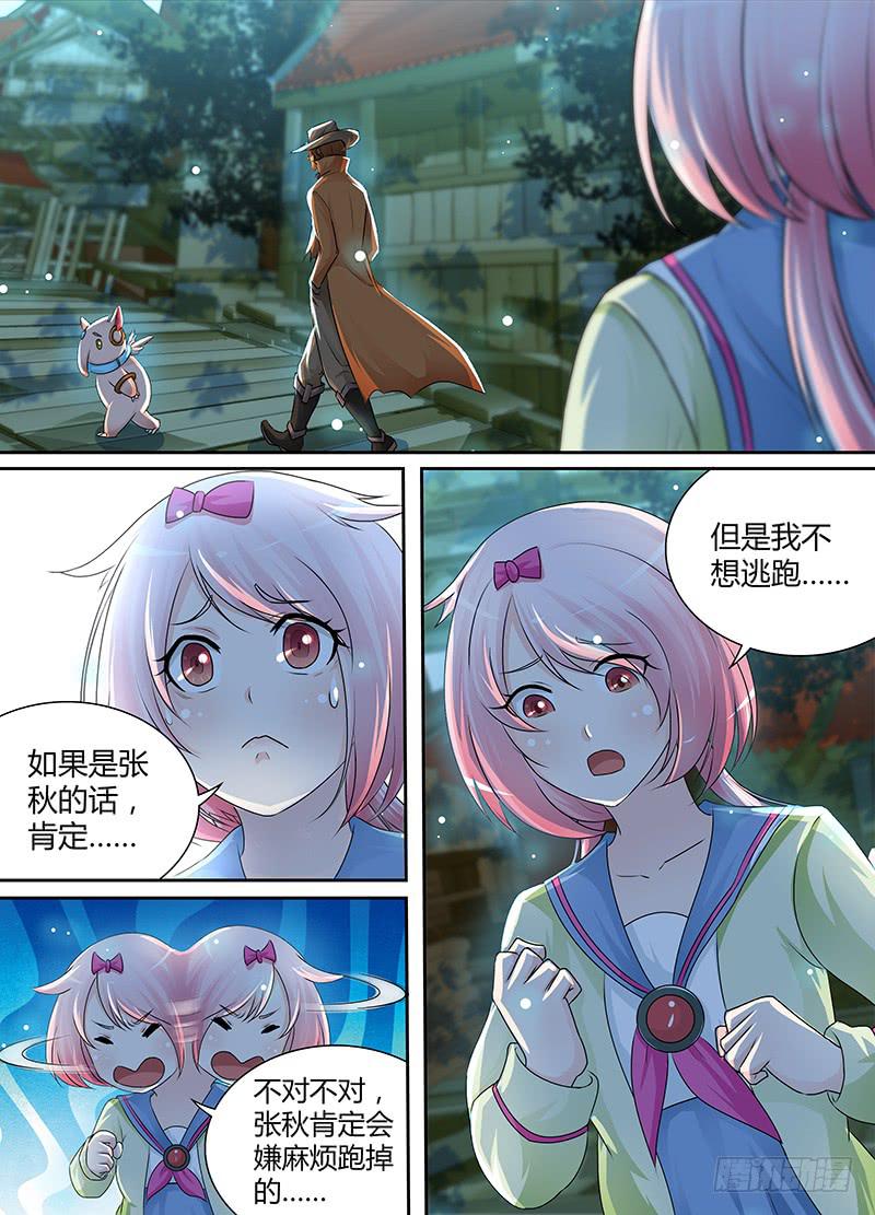 🍟万网驱魔人 188 新冤家 第5页