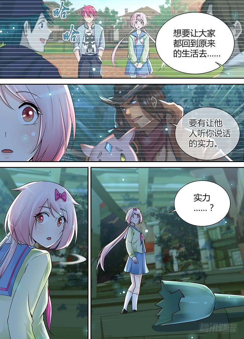 🍟万网驱魔人 188 新冤家 第6页