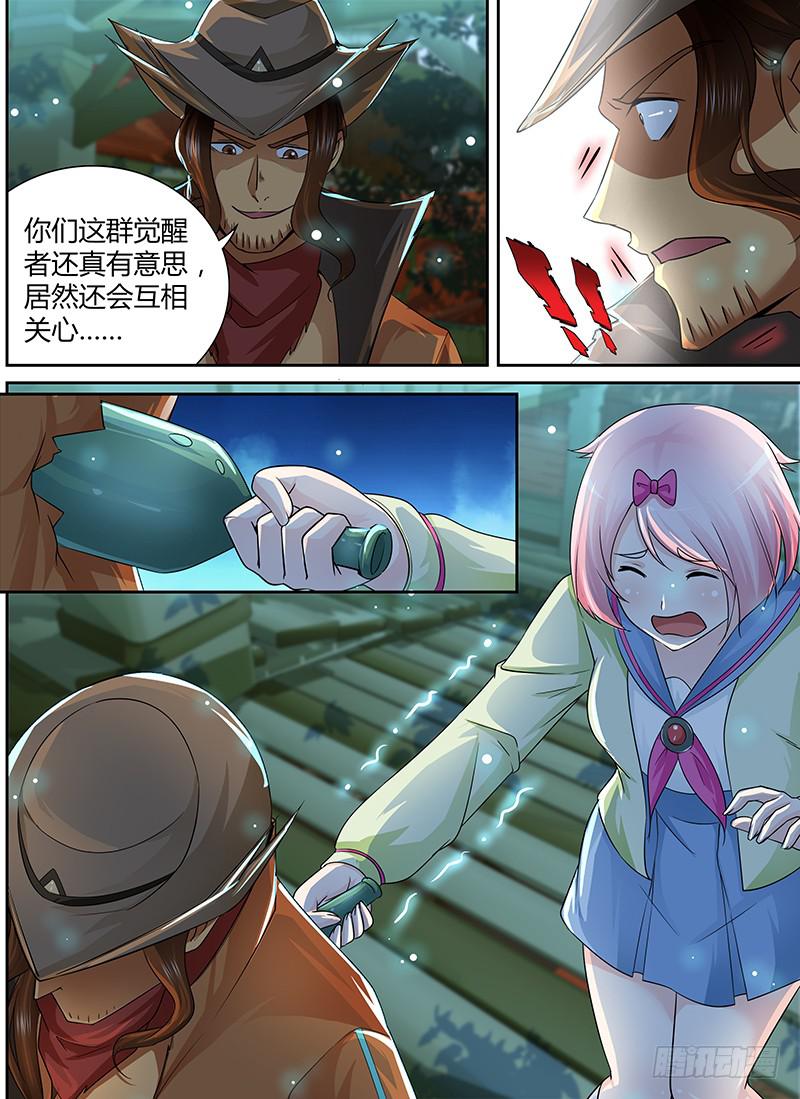 🍟万网驱魔人 188 新冤家 第8页