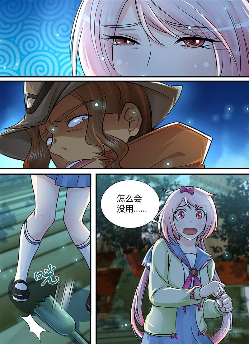 🍟万网驱魔人 188 新冤家 第9页